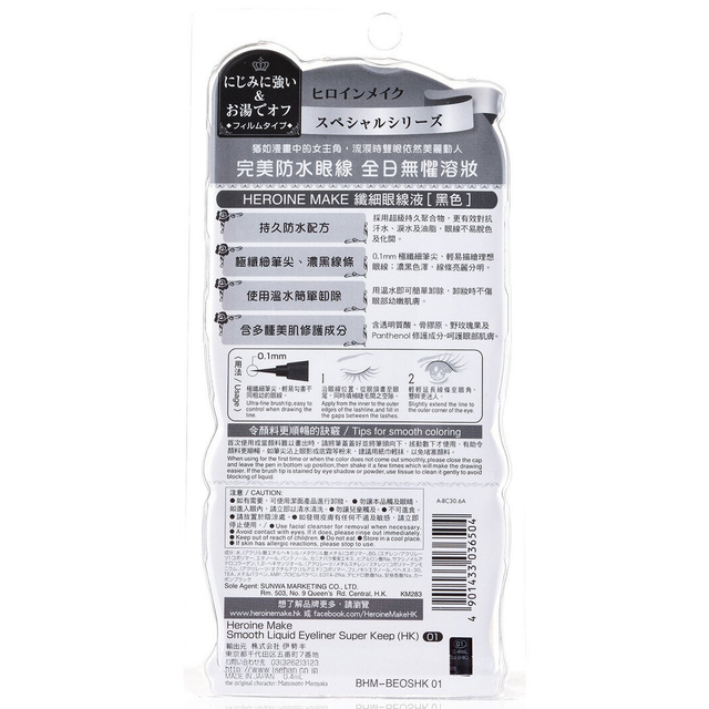 Kiss Me - Heroine Make Smooth Liquid Eyeliner Super Keep #01 0.4ml.