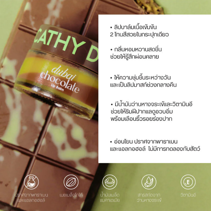 Cathy Doll - Dubai Chocolate Lip Balm 12g.