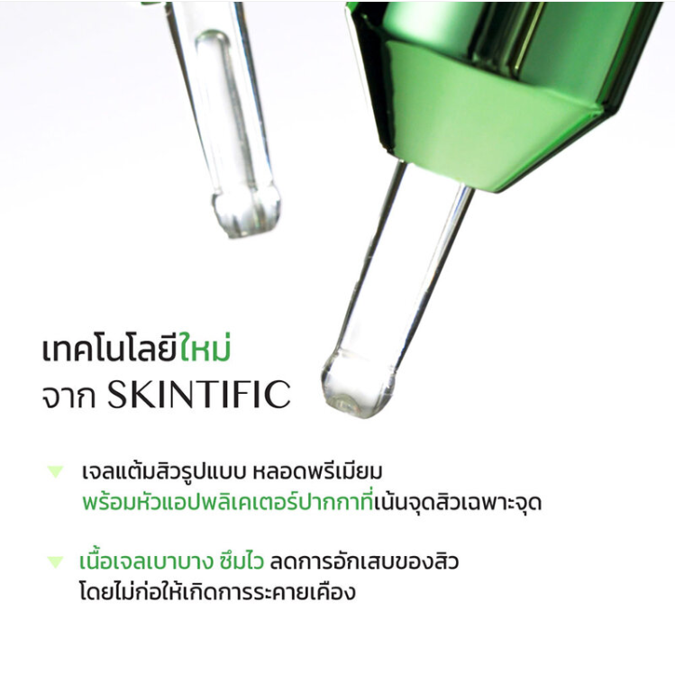 Skintific - 3X Acid Intensive Acne Spot 11g.