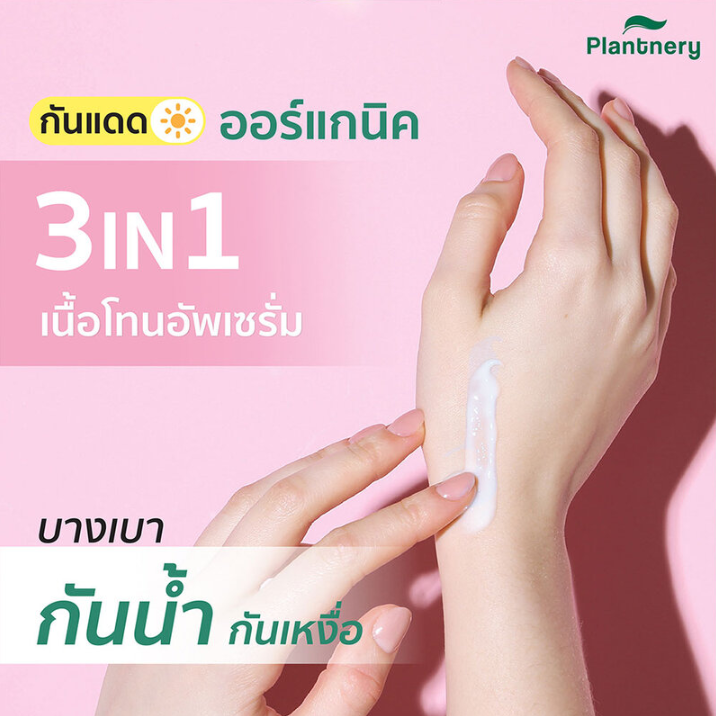 Plantnery - Sun Organic Bright Tone Up UV Sunscreen with Niacinamide SPF50+ PA++++ 40ml.