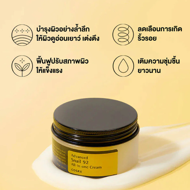COSRX - Advanced Snail 92 All In One Cream Tube 50g.