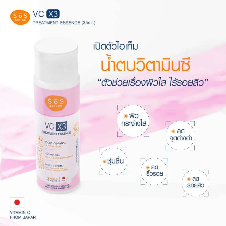 SOS - VC X3 TREATMENT ESSENCE 170ml.