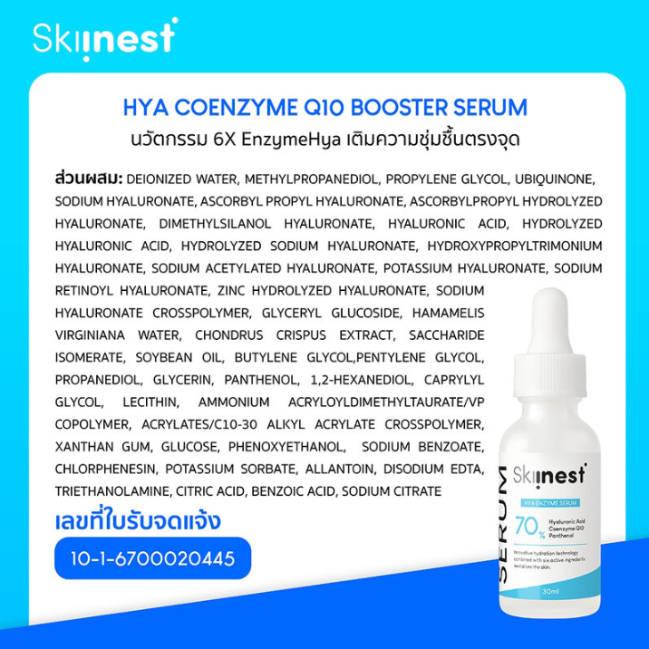 Skiinest - Hya Coenzyme Q10 Booster Serum 30ml.