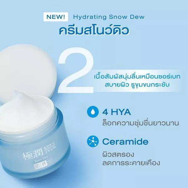 Hada Labo - Hydrating Snow Dew 50g.