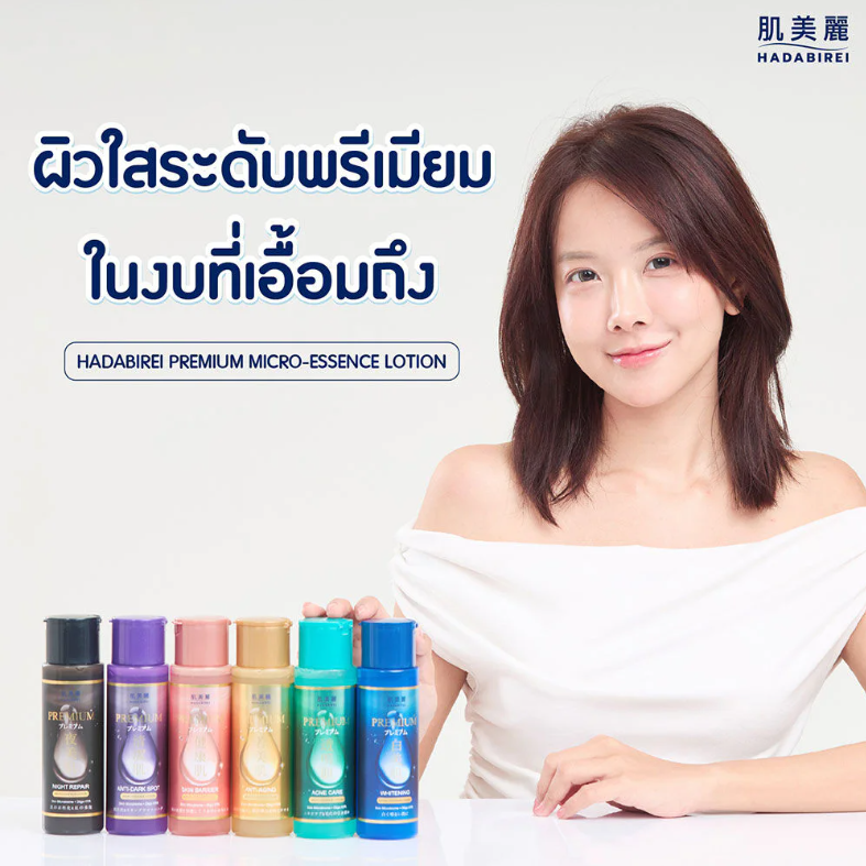 Hadabirei - Premium Acne Care Micro-Essence Lotion 180ml.