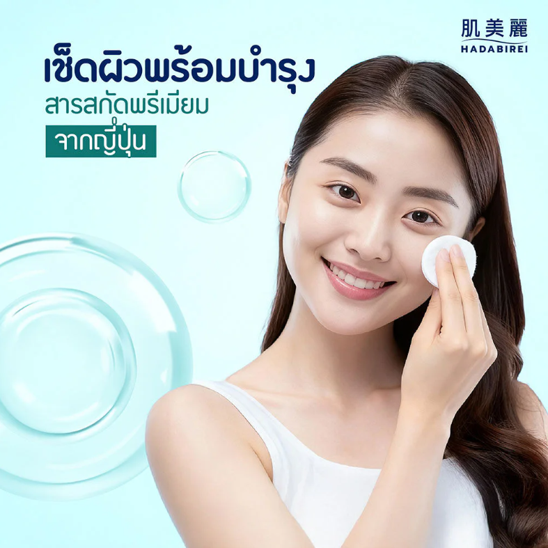 Hadabirei - Premium Acne Care Micro-Cleansing Water 400ml.