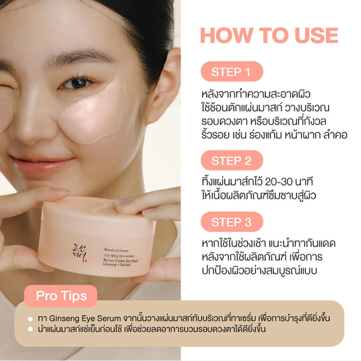 Beauty of Joseon - Revive Under Eye Patch Ginseng + Retinal 93g.
