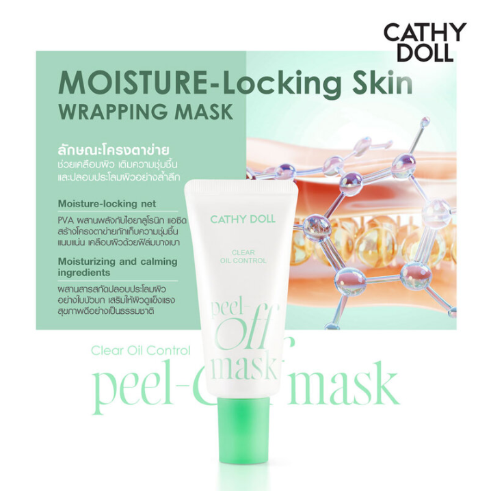 Cathy Doll - Clear Oil Control Peel-Off Mask 50ml.