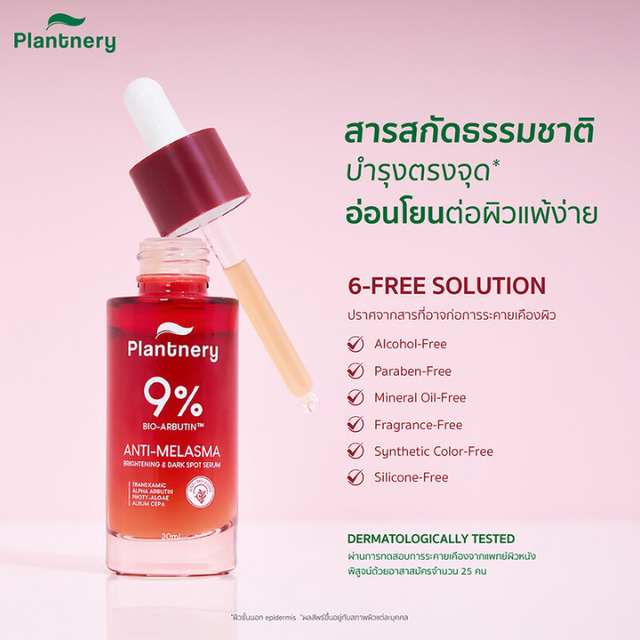 Plantnery - 9% Bio-Arbutin Anti-Melasma Brightening & Dark Spot Serum 30ml.