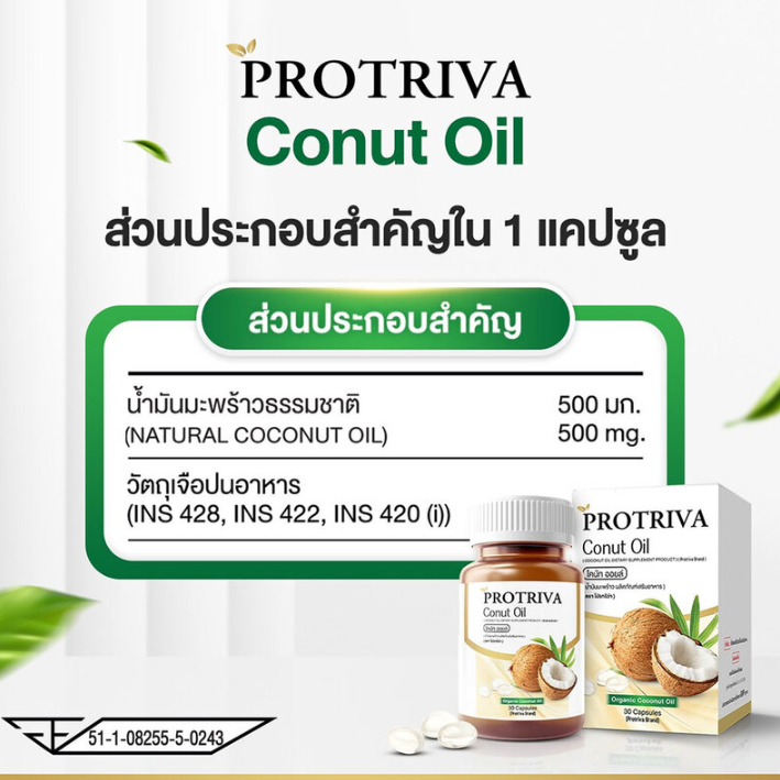 Protriva - Conut Oil (30 Capsules)