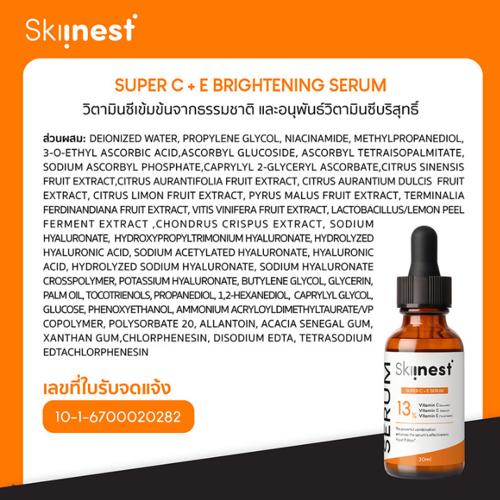 Skiinest - Super C + E Brightening Serum 30ml.