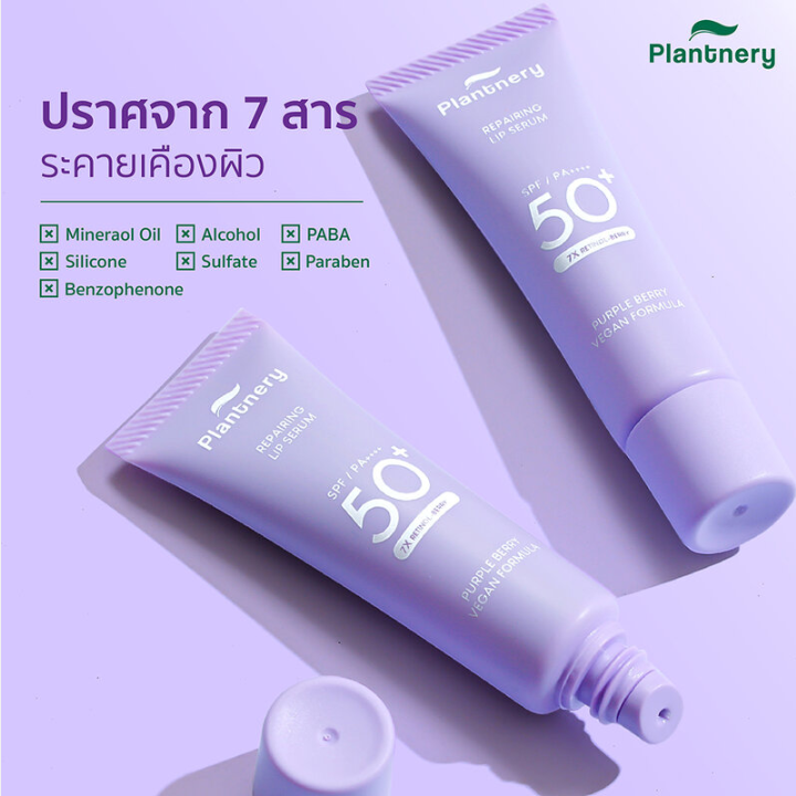 Plantnery - Repairing Lip Serum 7X Retinol Berry Vegan Formula 10g.