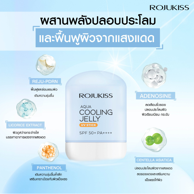 Rojukiss - Aqua Cooling Jelly UV Stick SPF 50+ PA++++ 20g.