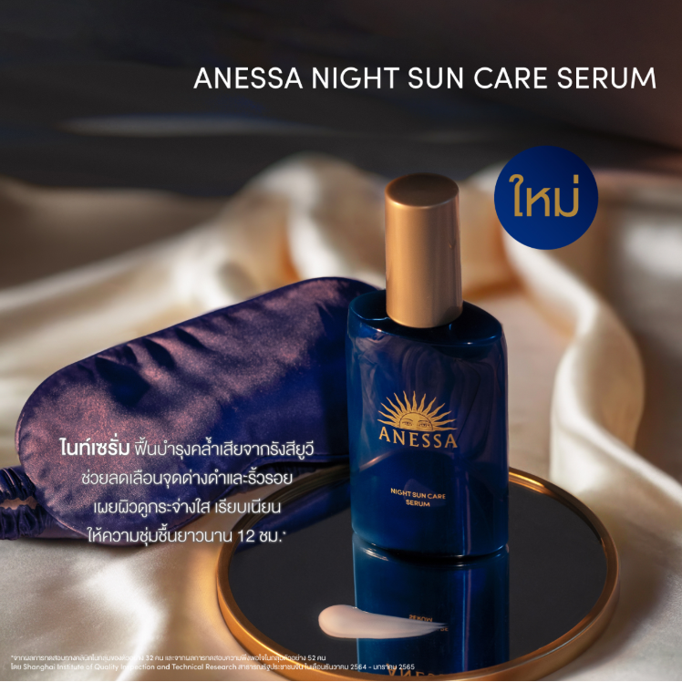 Anessa - Night Sun Care Serum 180ml.