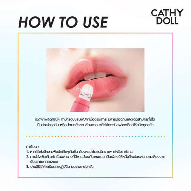 Cathy Doll - Intensive UV Lip Serum #Healthy Orange SPF50+ PA++++ 10ml.