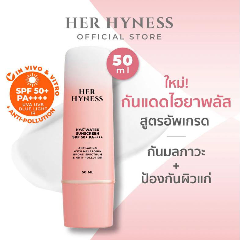 Her Hyness - HYA+ Water Sunscreen Anti-Aging with Melatonin & Alti-Pollution SPF50+ PA++++ 30ml.