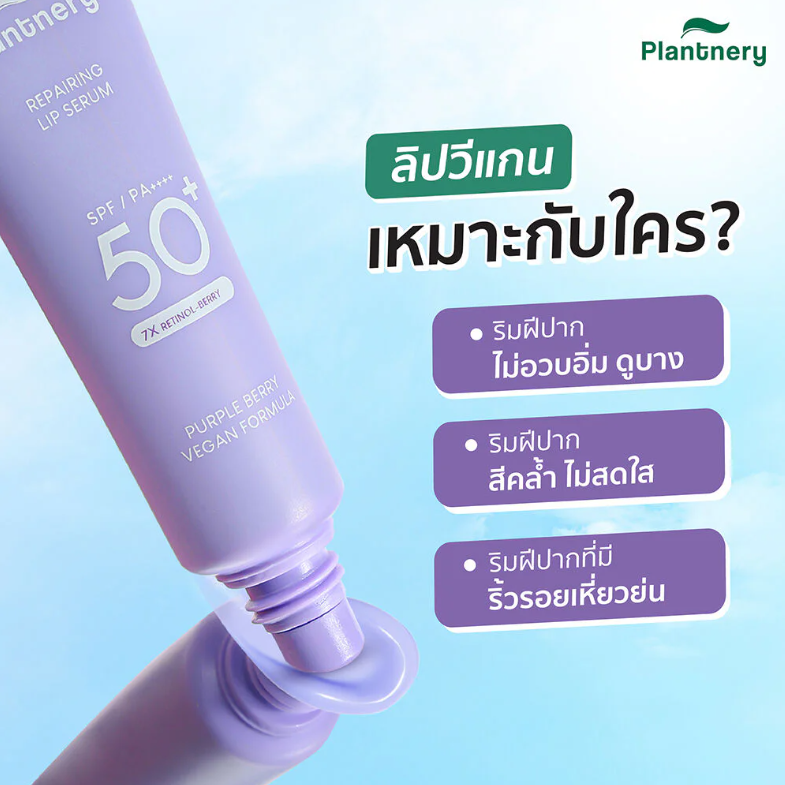 Plantnery - Repairing Lip Serum 7X Retinol Berry Vegan Formula 10g.