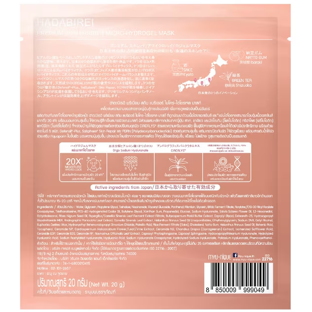 Hadabirei - Premium Skin Barrier Micro-HydroGel Face Mask 20g. (Pack of 3)