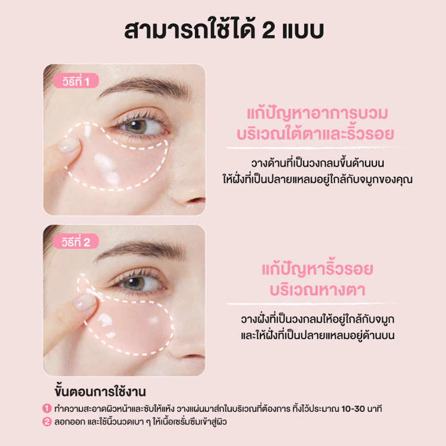 COSRX - The Peptide Collagen Hydrogel Eye Patch with Niacinamide + Adenosine + Caffeine + Vitamin B12 85g. (60pcs)