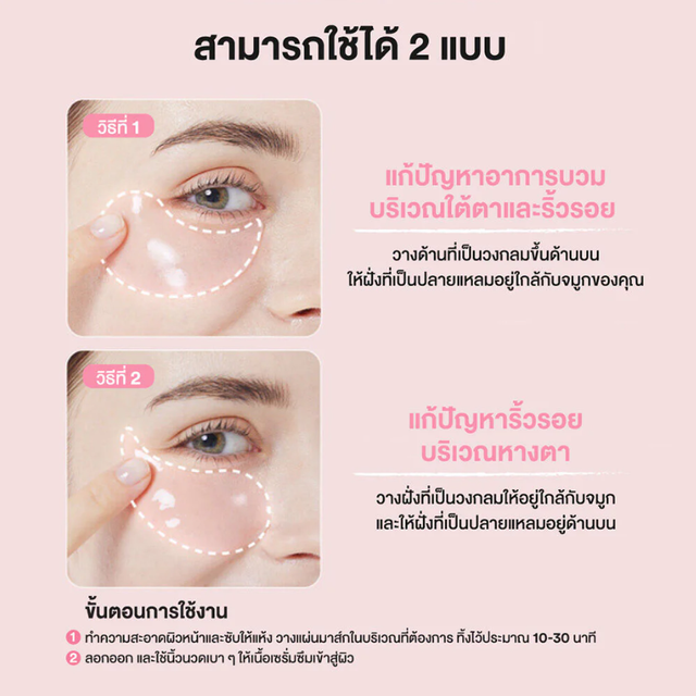 COSRX - The Peptide Collagen Hydrogel Eye Patch with Niacinamide + Adenosine + Caffeine + Vitamin B12 85g. (60pcs)