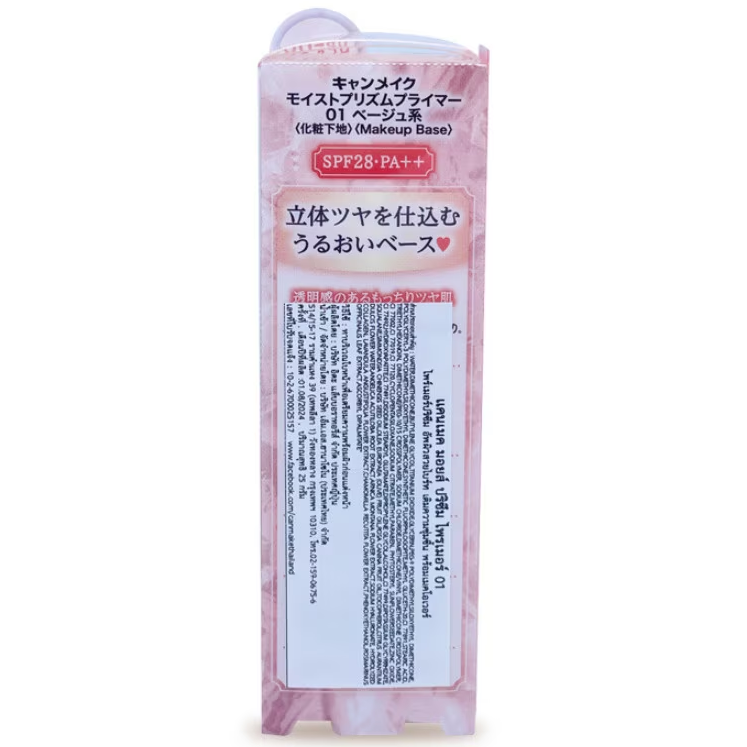 Canmake - Moist Prism Primer #01 Light Beige 25g.