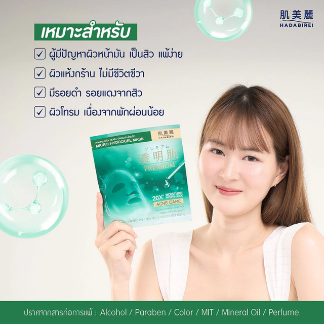 Hadabirei - Premium Acne Care Micro-Hydrogel Face Mask 20g. (Pack of 3)