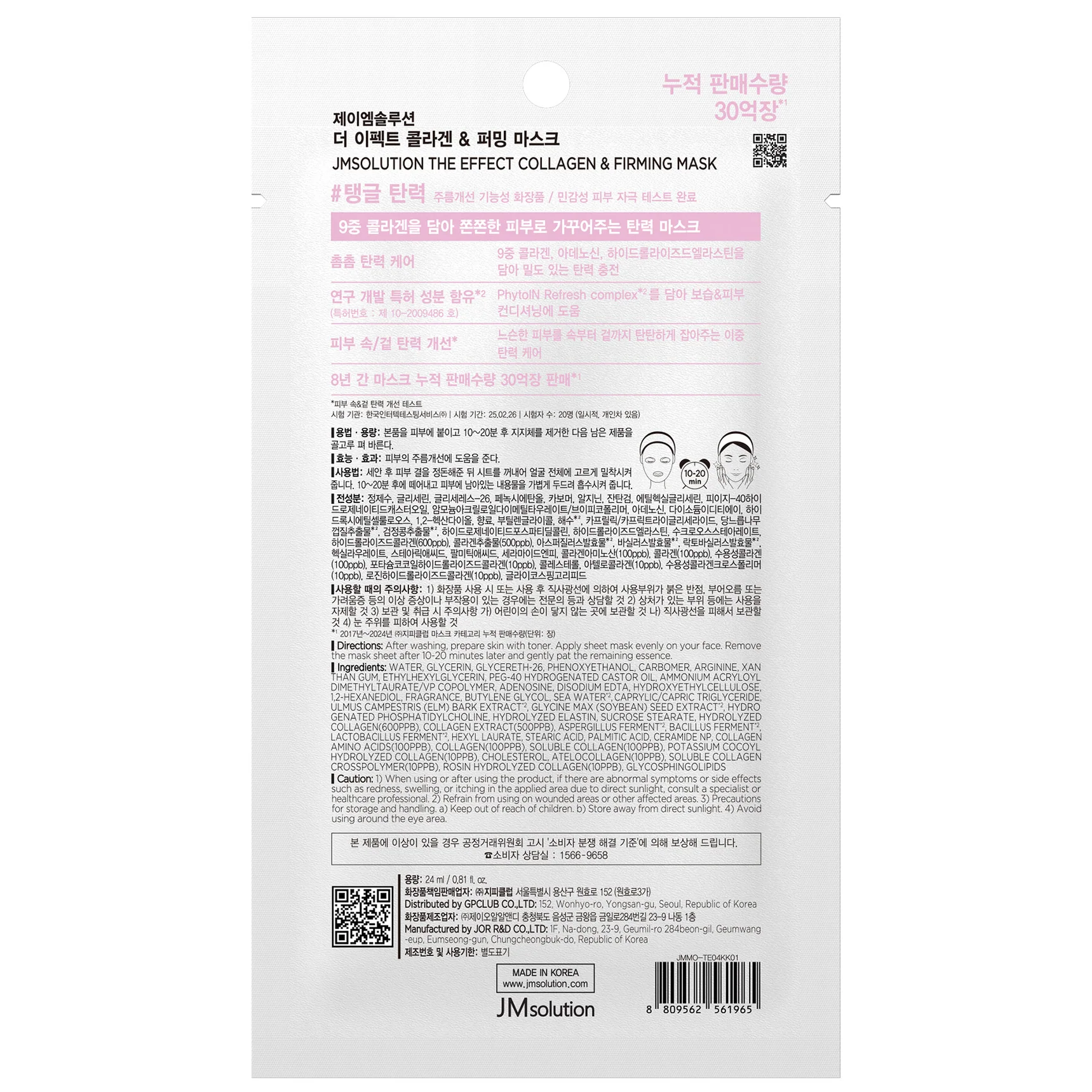 JM Solution - The Effect Collagen & Firming Mask 24ml. (Pack of 3)