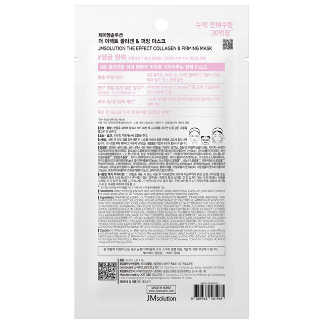 JM Solution - The Effect Collagen & Firming Mask 24ml. (Pack of 3)
