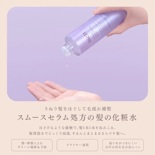 Melt - Kao - Smooth Conditioning Water 170ml.