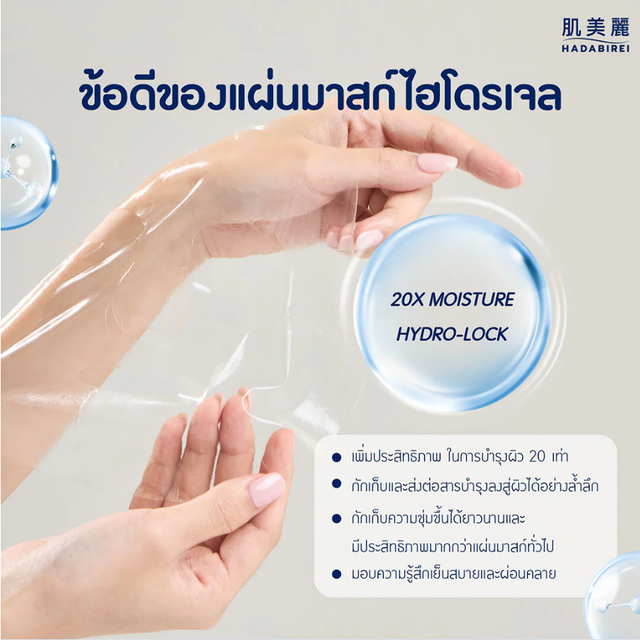 Hadabirei - Premium Whitening Micro-Hydrogel Face Mask 20g. (Pack of 3)