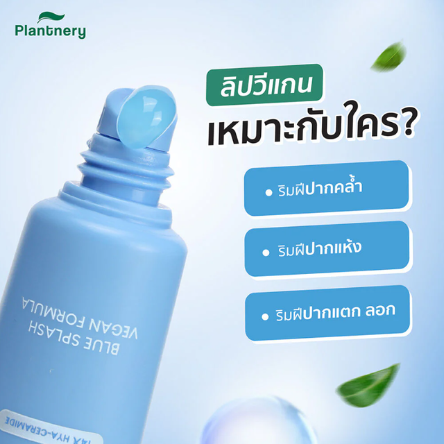 Plantnery - Hydra-Rich Blue Splash 14X Hya-Ceramide Deep Moist UV Vegan Lip Serum 10g.