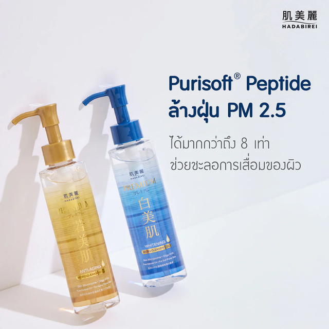 Hadabirei - Premium Whitening Micro-Cleansing Oil 150ml.