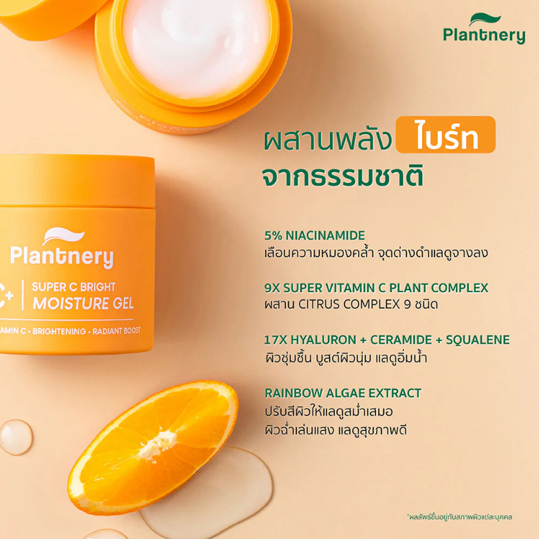 Plantnery - Citrus Super C Bright Moisture Brightening Gel 60g.