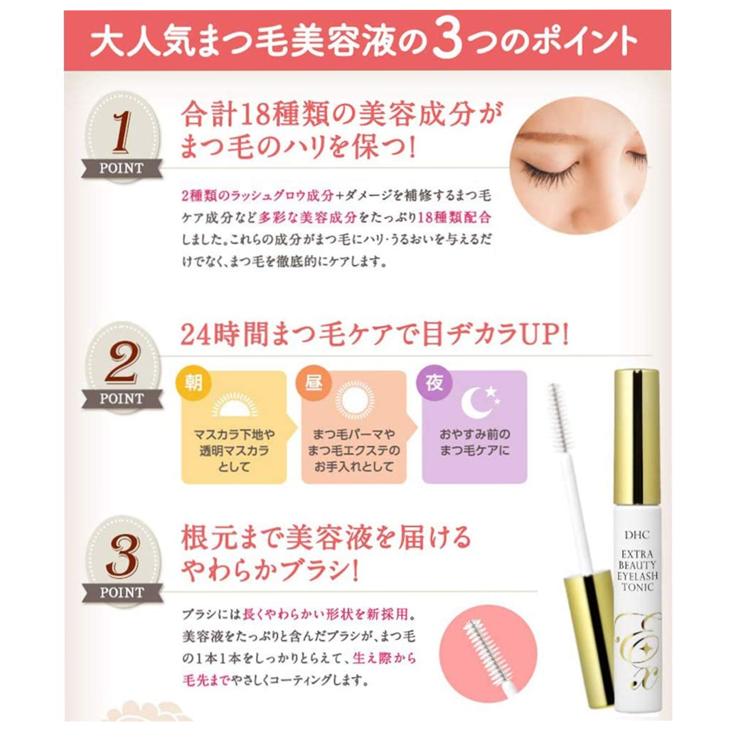 DHC - Extra Beauty Eyelash Tonic 6.5ml.
