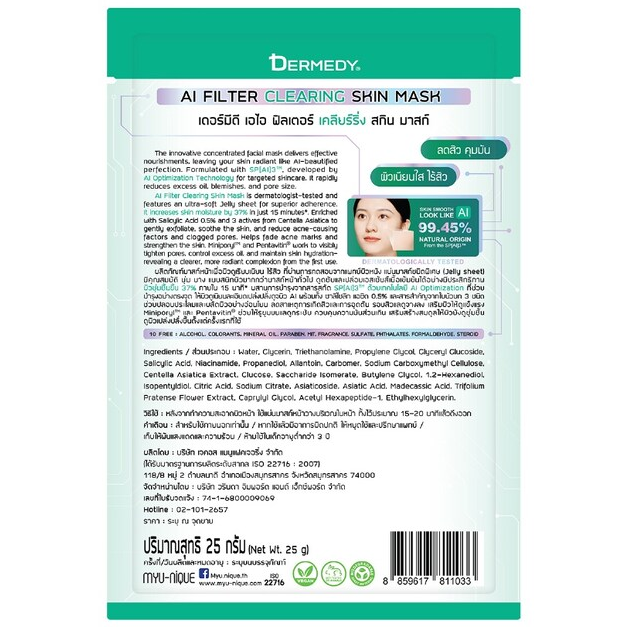 Dermedy - AI Filter Clearing Skin Face Mask 25g. (Pack of 3)