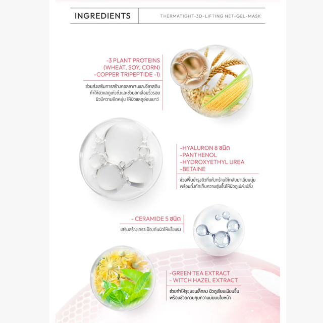 Baby Bright - Thermatight 3D Lifting Net Gel Mask 39g. (Pack of 3)