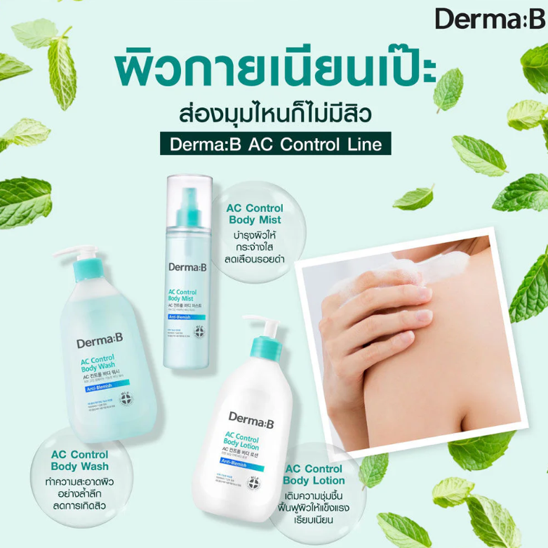 DERMA B - AC Control Body Mist 200ml.