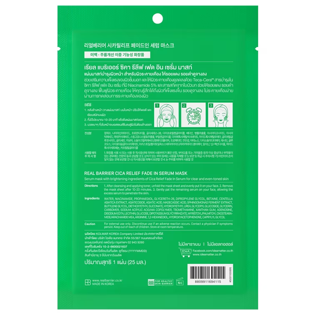Real Barrier - Realbarrier Cica Relief Fade in Serum Mask 25ml. (Pack of 10)