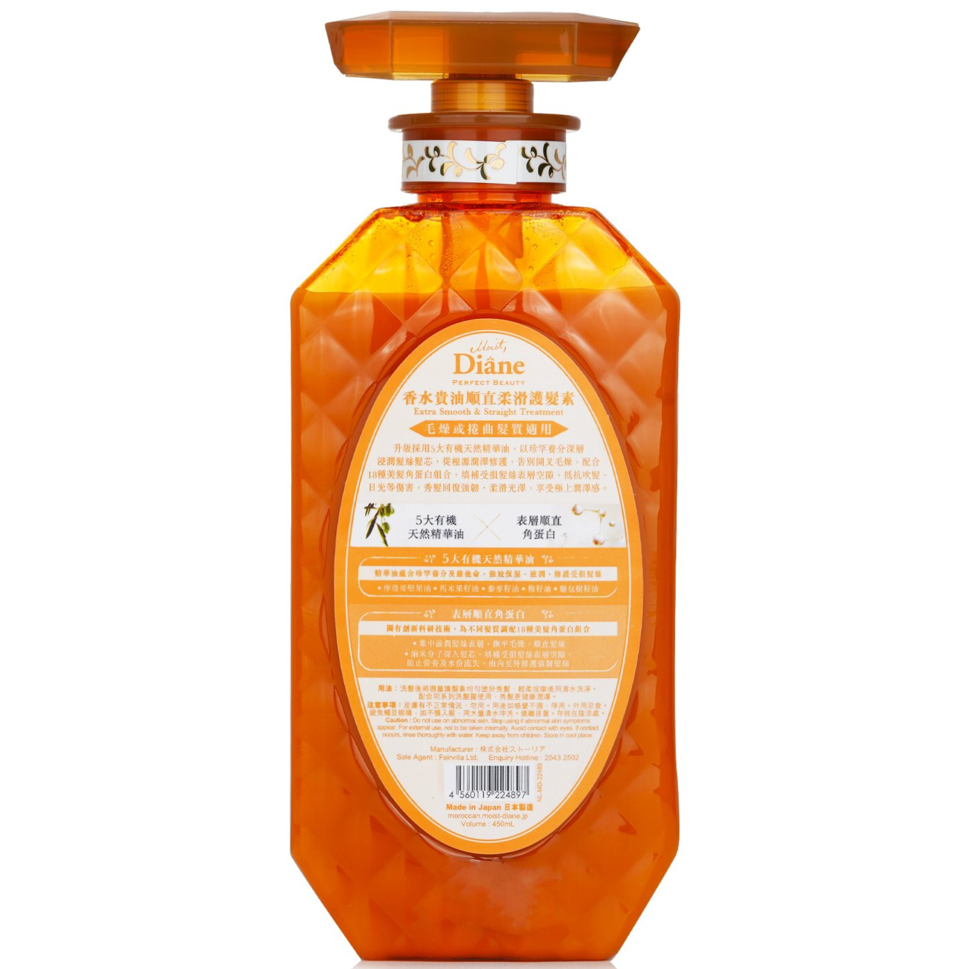 Moist Diane - Extra Smooth & Straight Treatment with Organic Argan Oil & Cuticle Keratin 450ml.
