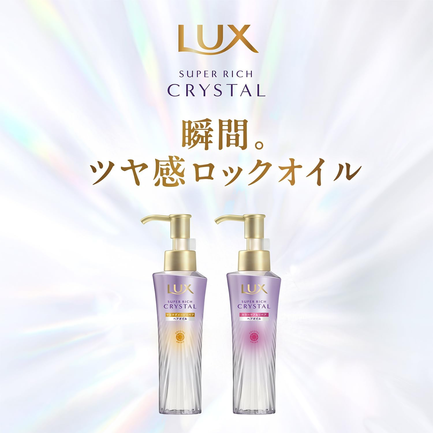 Lux - Super Rich Crystal Multi-Damage Repair Hair Oil 90ml.