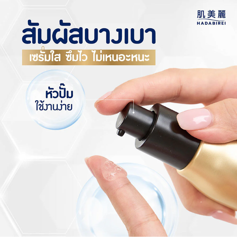 Hadabirei - Premium Anti-Aging Micro-Serum 30g.