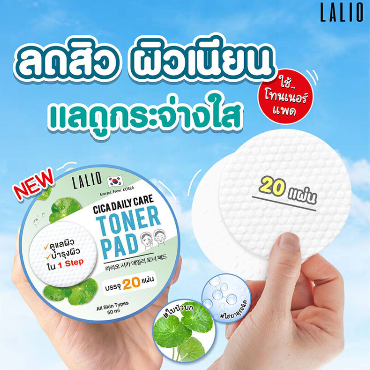 Lalio - Cica Daily Toner Pad 50ml. (20 Pads)