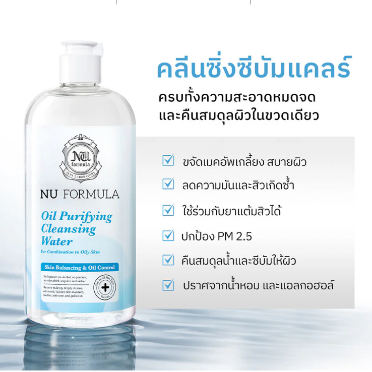 Nu Formula - Oil Purifying Cleansing Water 510ml.