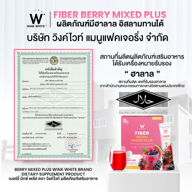 WinkWhite - Fiber Berry Mixed Plus 15g. (10 Sachets)