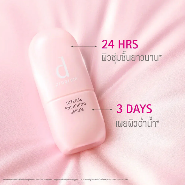 D Program - Intense Enriching Serum 45ml.