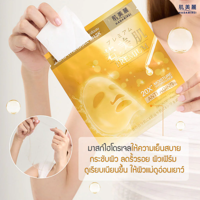 Hadabirei - Premium Anti-Aging Micro-Hydrogel Face Mask 20g. (Pack of 3)