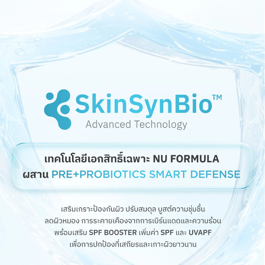 Nu Formula - Sun Expert AI HydraBiome Serum SPF50+ PA++++ 40ml.