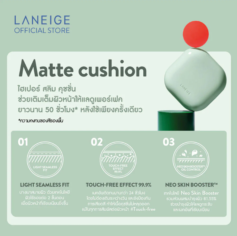 Laneige - New Neo Cushion Matte 2023 #21N1 Beige 15g.