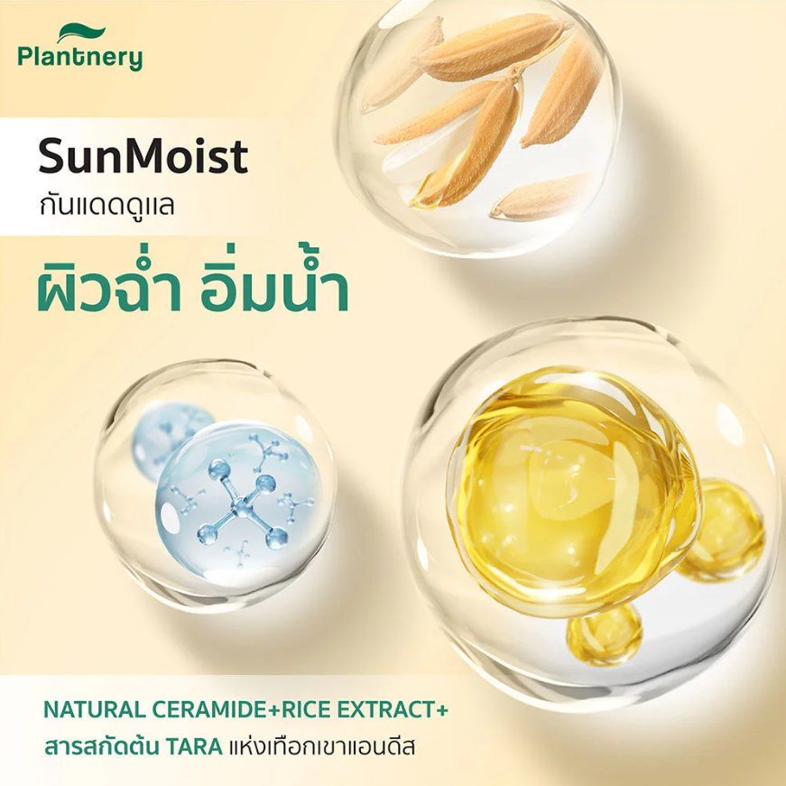 Plantnery - Sun Organic Silky Fresh Essence Sunscreen with Rich Extract and Panthenol SPF50+ PA++++ 40ml.