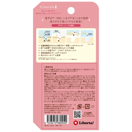 Shiro Waki - Waki Hime Soap for Armpits 100g.